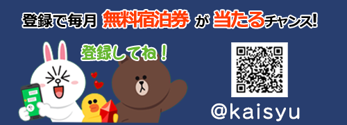 LINEお友達クーポンのご案内