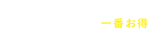 海舟のご予約は公式HPからが一番お得♪