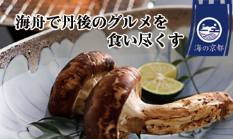 秋のグルメプラン