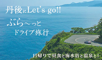 関西穴場のドライブ旅行・日帰りプチ旅行
