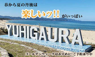 ゴールデンウィーク・春から夏の海水浴もご予約開始!!